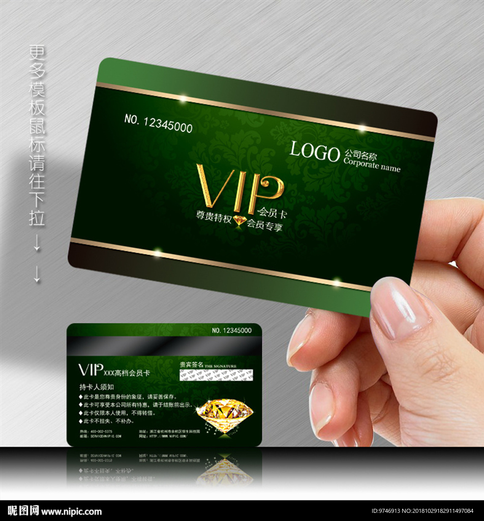 绿色会员卡