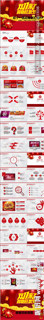 电商双十一活动策划方案PPT