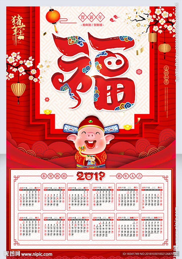 2019年日历挂历设计