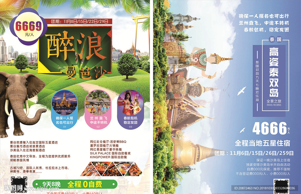 泰国旅游 旅游海报