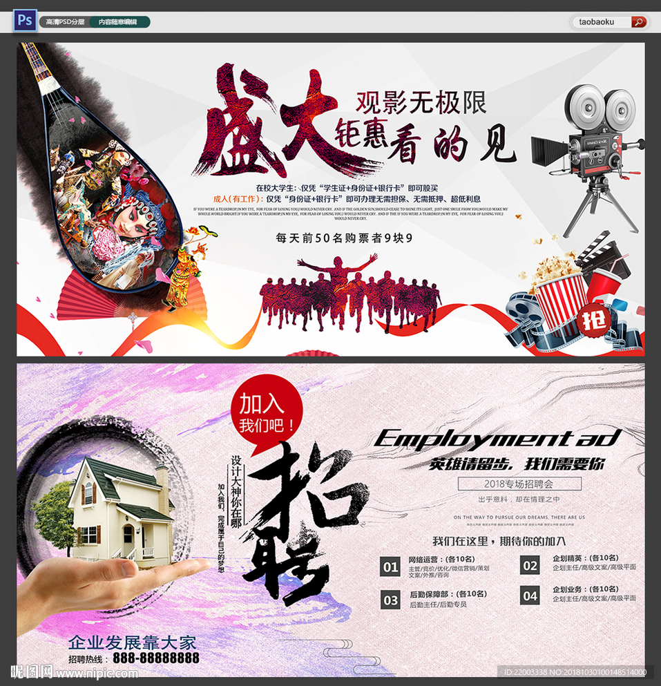 文化艺术校园招聘电影盛宴