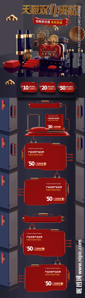 高端双十一首页