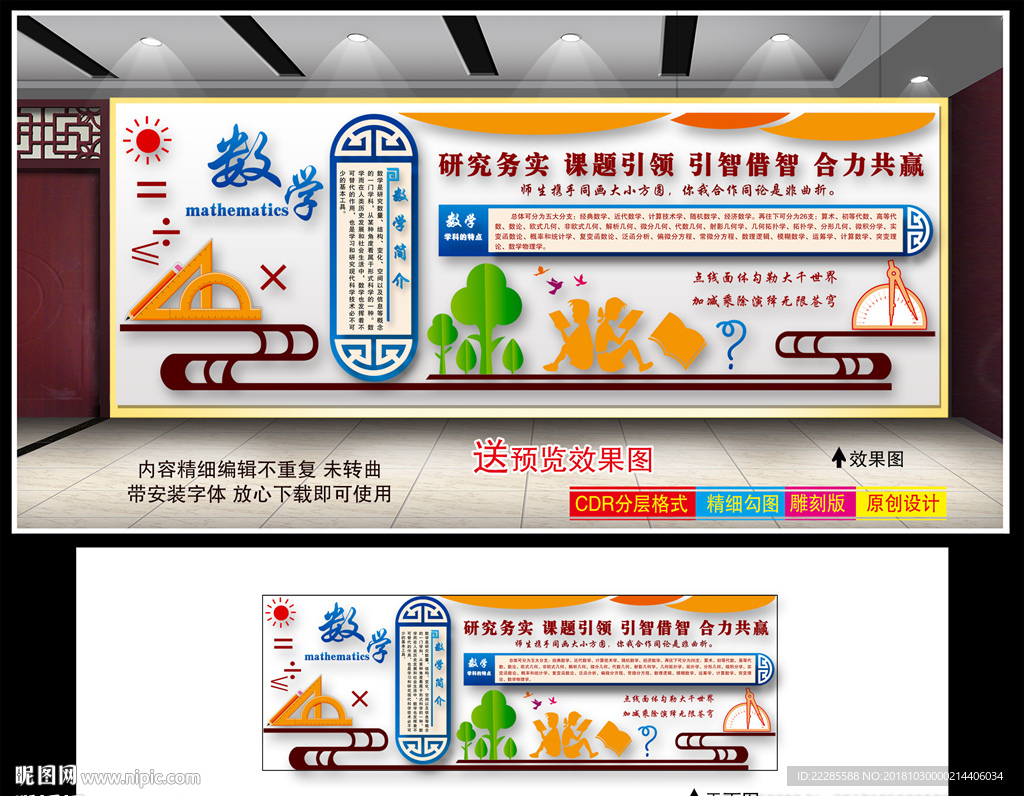 数学教研组文化墙