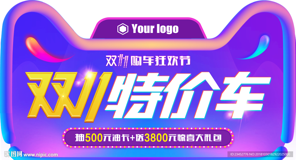 汽车双11特价车车顶牌模板