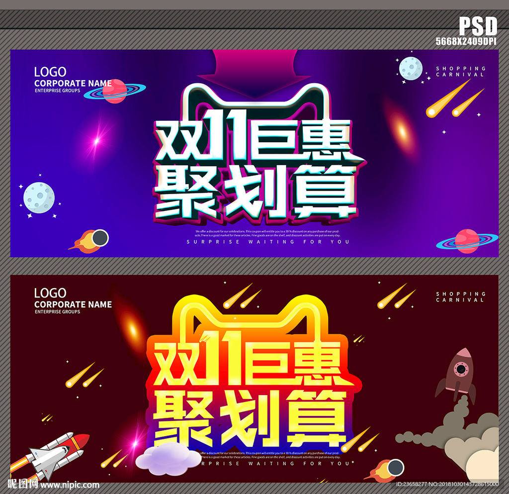 双十一 双11钜惠聚划算