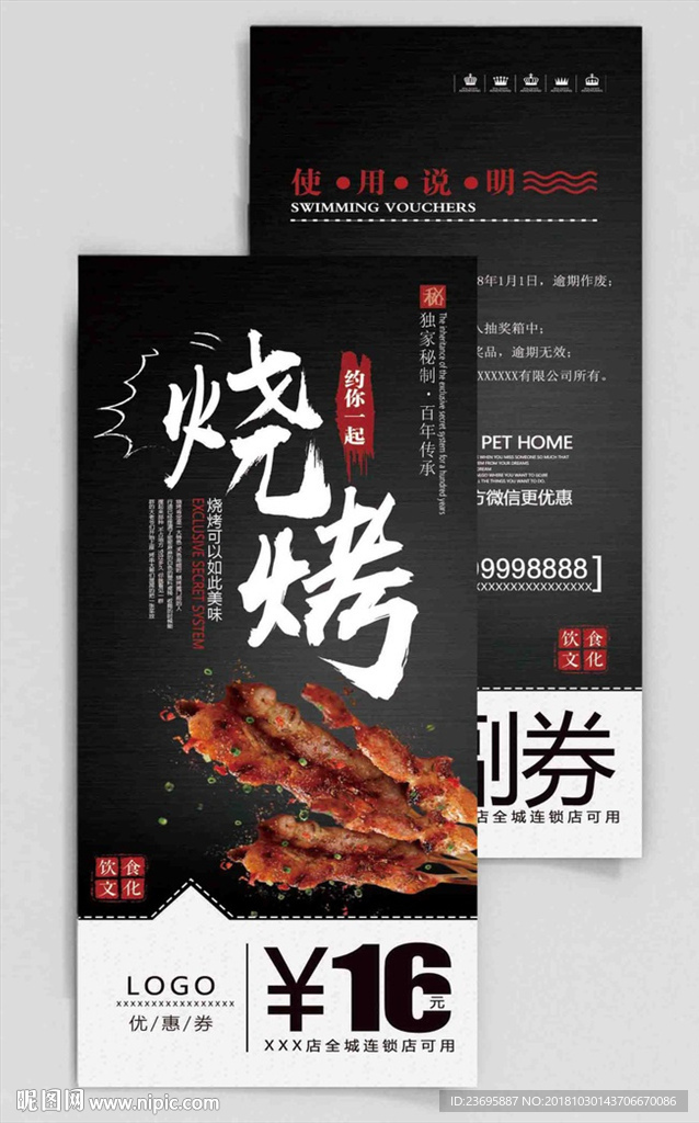烧烤代金券
