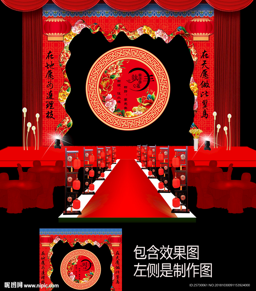 新中式婚礼背景设计