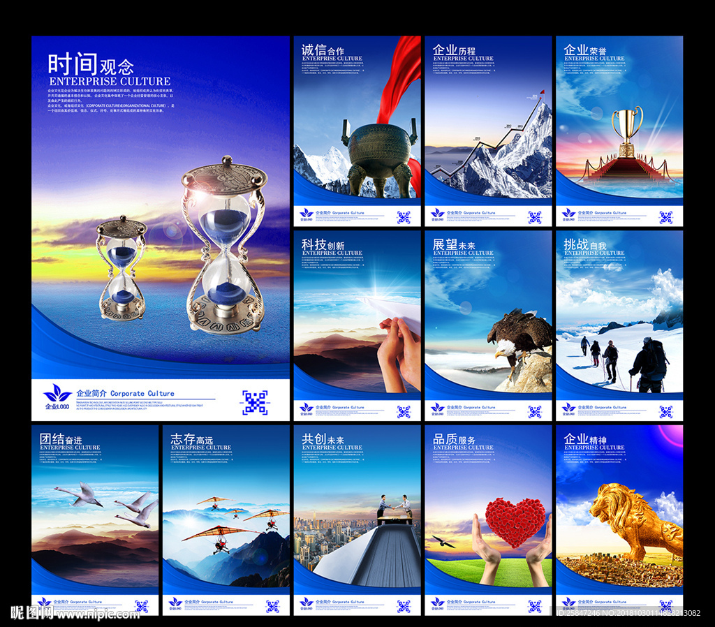 企业文化展板