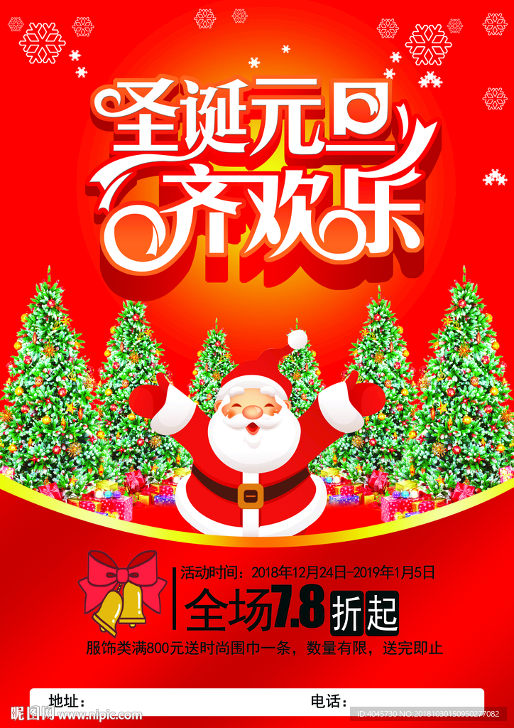 圣诞元旦齐欢乐