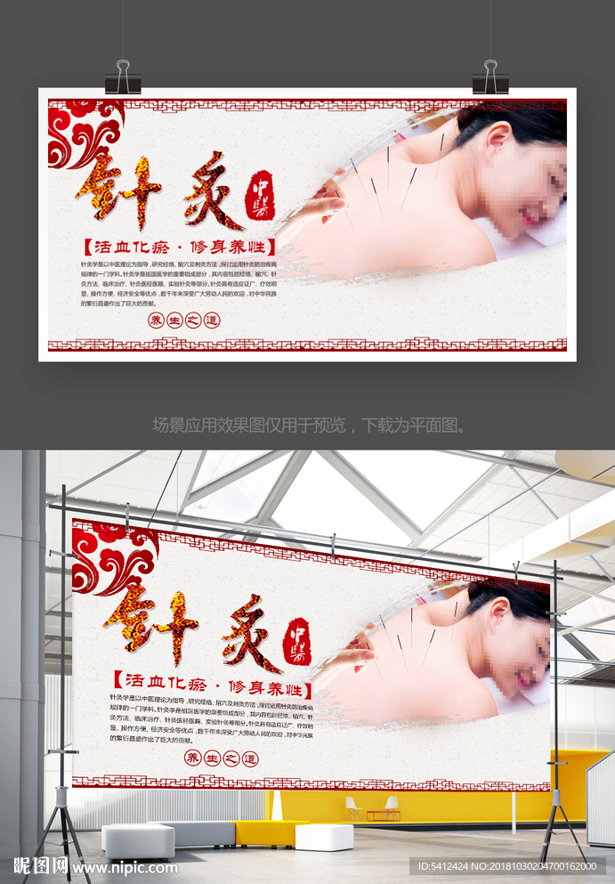 中国中医针炙养生挂画展板背景板