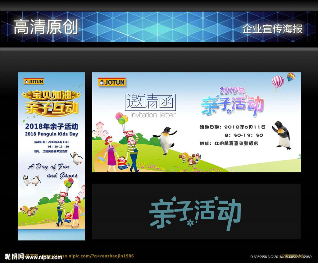 亲子活动海报