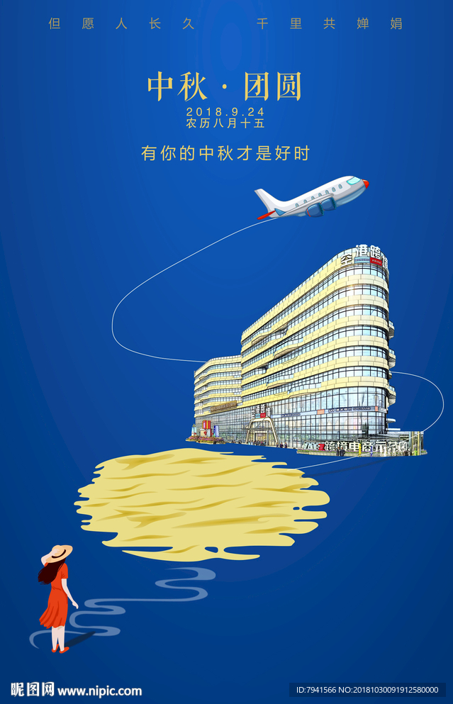 二十四节气 中秋