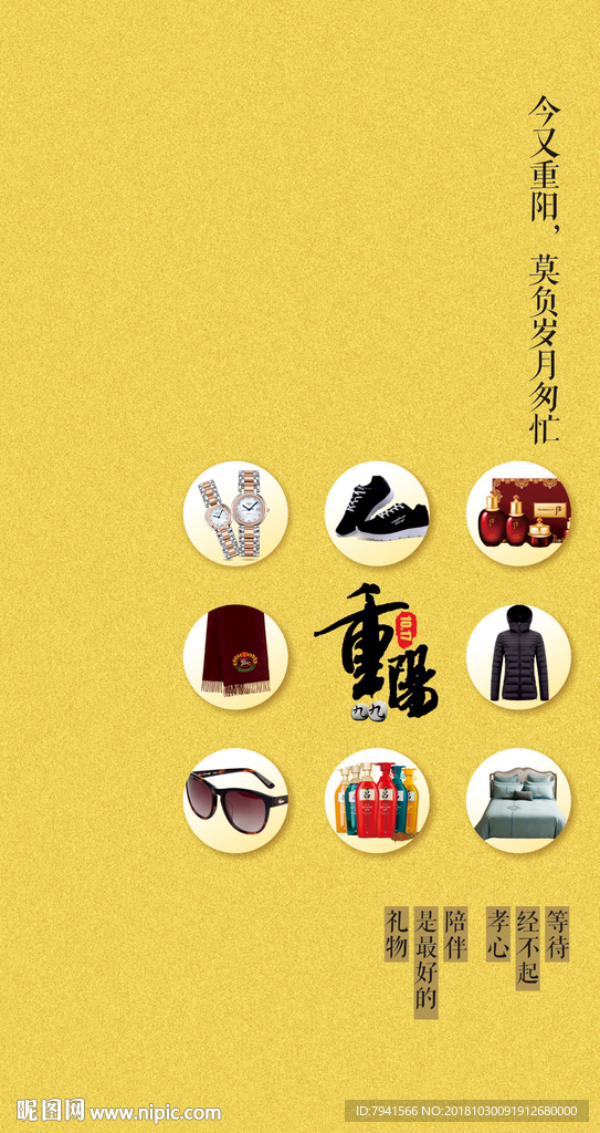 二十四节气 重阳节