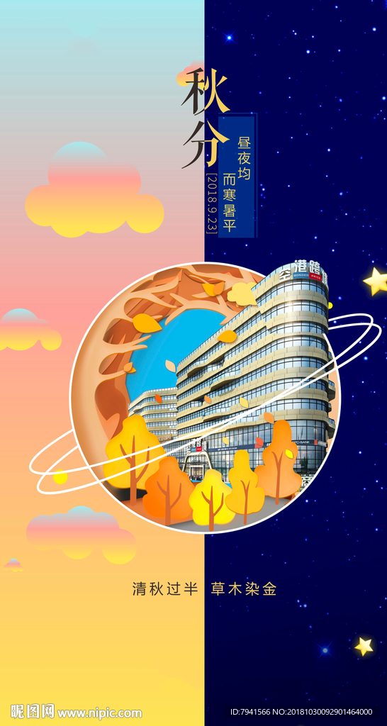 二十四节气  秋分