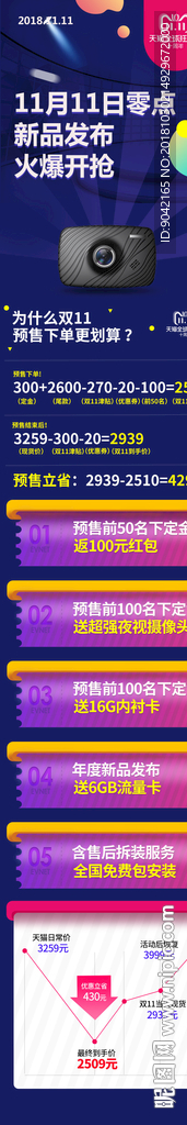 双十一详情页关联促销素材
