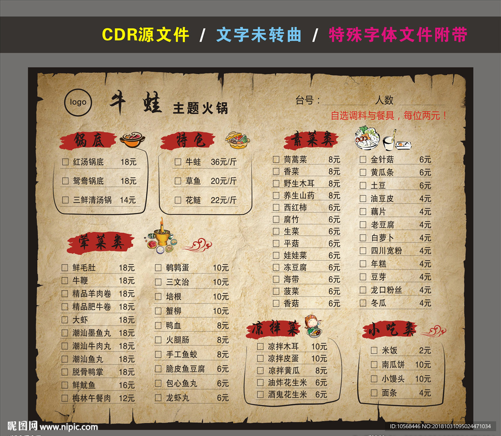 火锅菜单