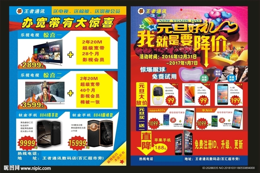 元旦好礼 我就是要降价 惊爆眼