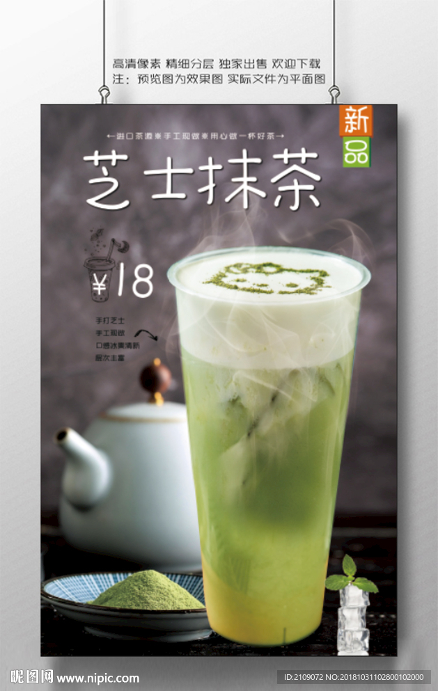 芝士抹茶
