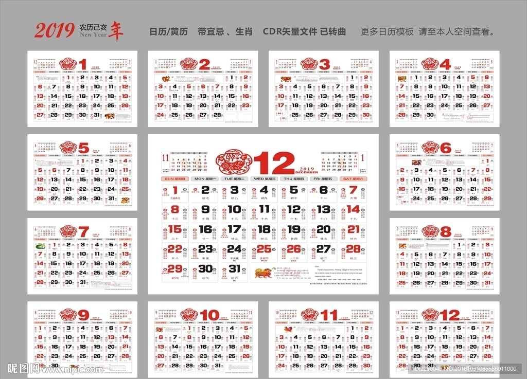 2019黄历01