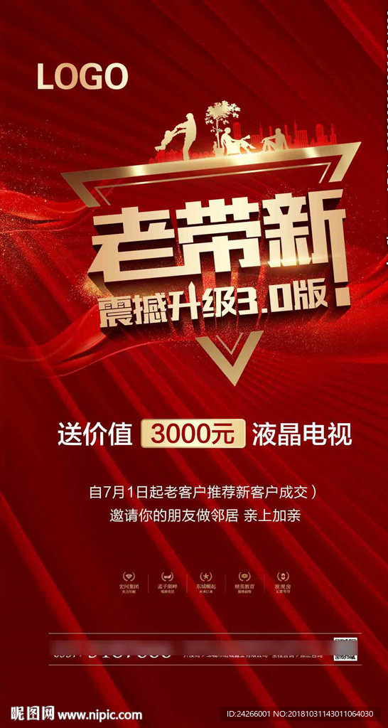 房地产老带新海报 微信