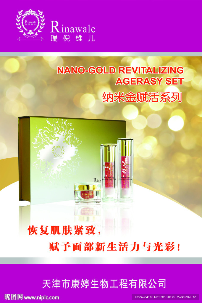 瑞倪维儿纳米金