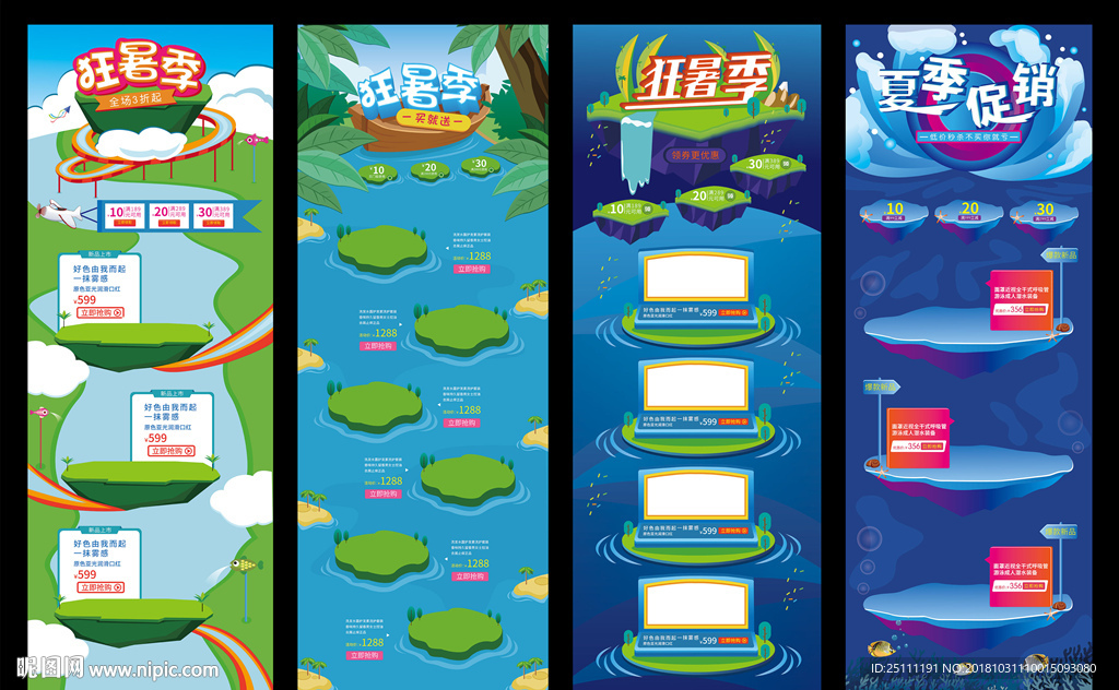 狂暑季促销活动首页