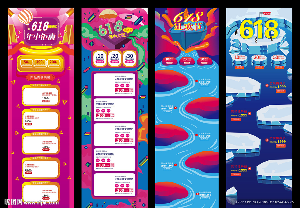 618大促销首页