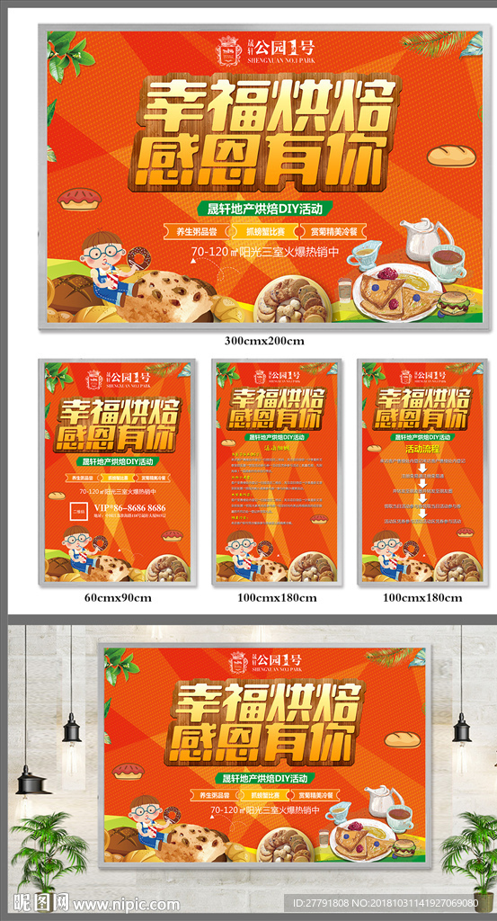 房地产甜品烘焙活动海报