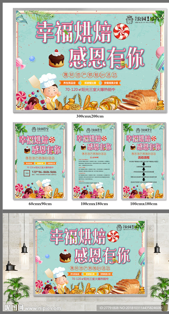 房地产甜品烘焙活动海报