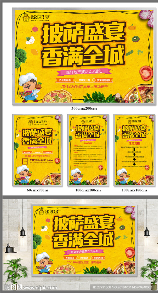 房地产披萨diy活动海报