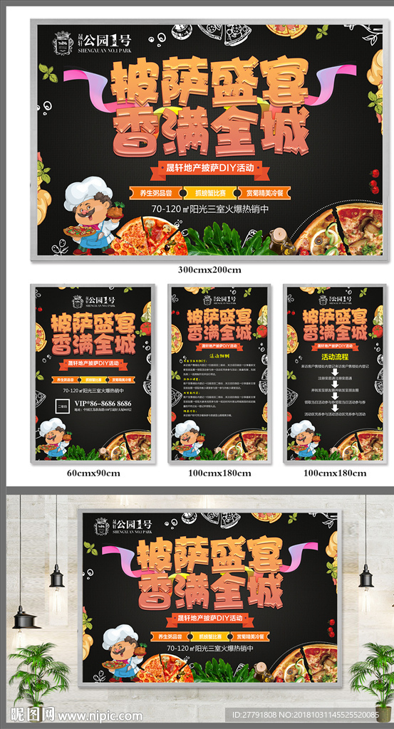 房地产披萨diy活动海报