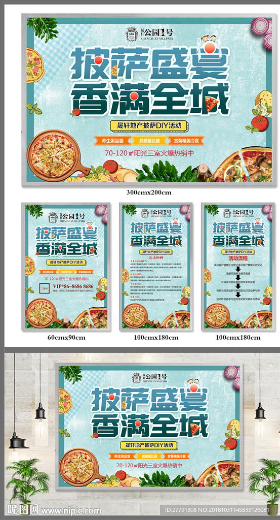 房地产披萨diy活动海报