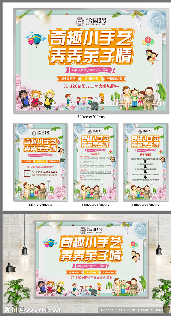 房地产亲子活动