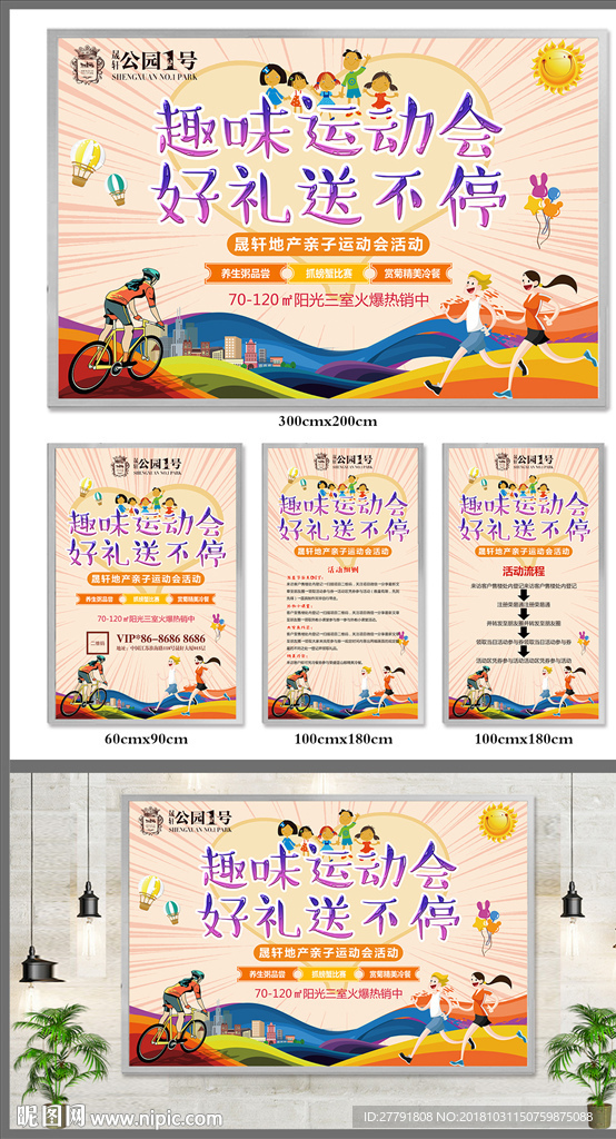 房地产亲子活动