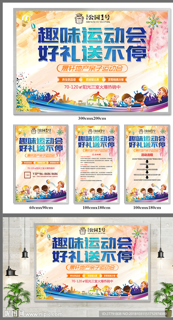 房地产亲子活动