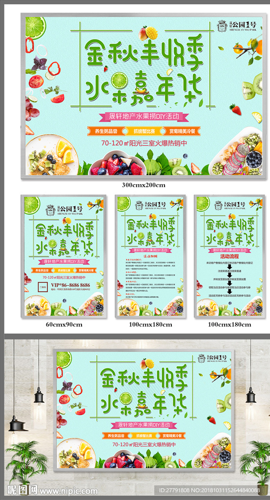 房地产水果捞沙拉DIY暖场活动