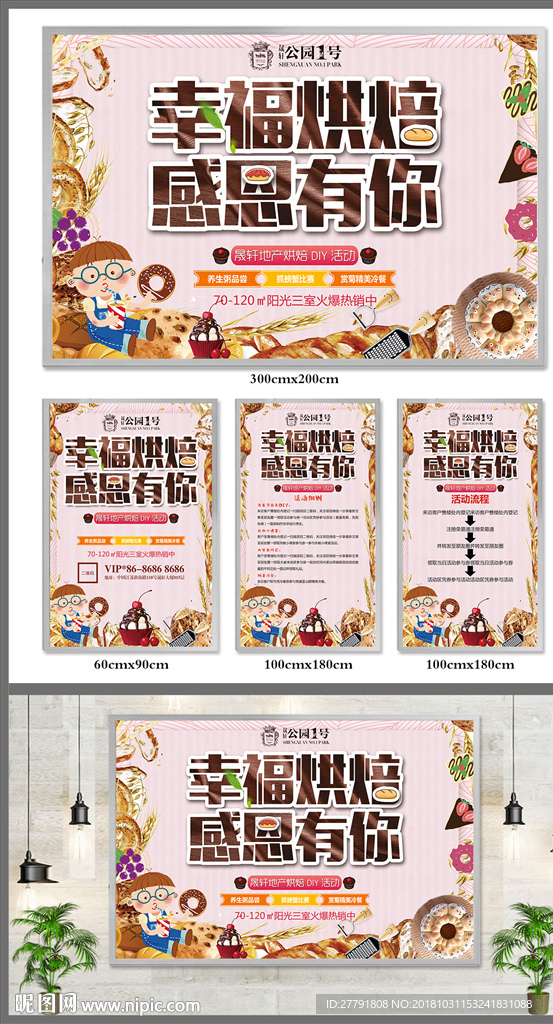 房地产甜品烘焙活动海报