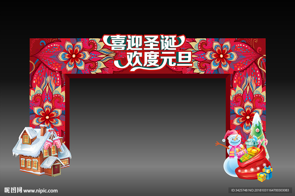 圣诞元旦拱门