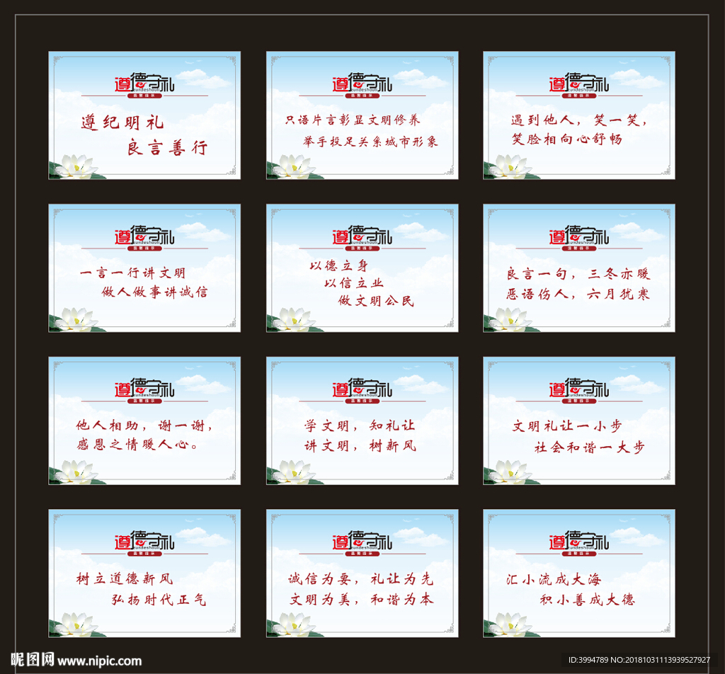 道德守礼牌 花草牌