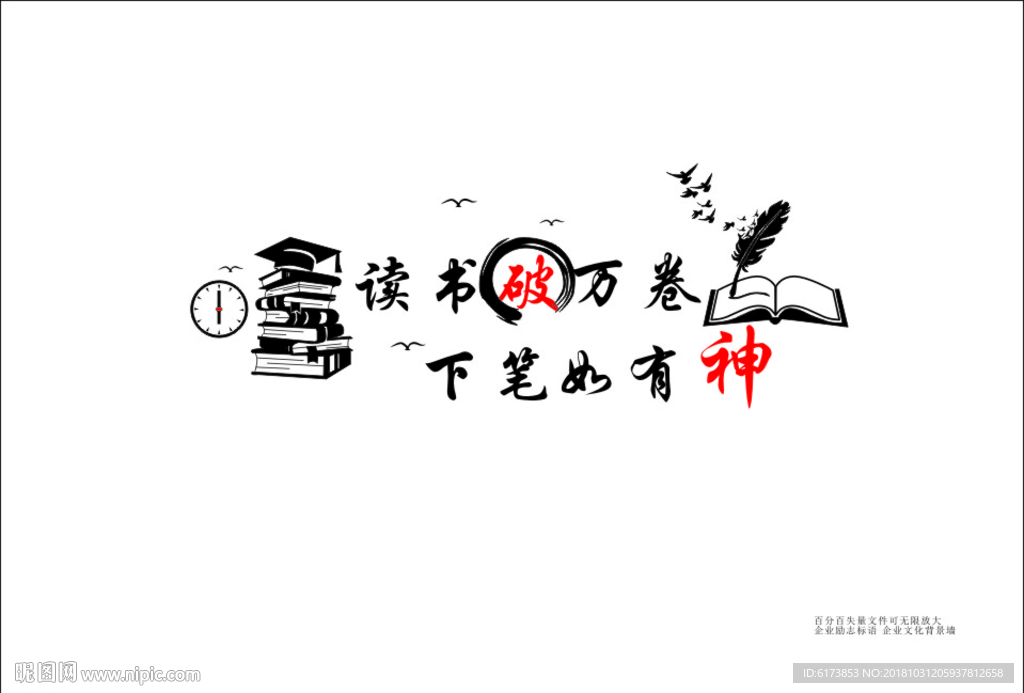 读书破万卷 下笔如有神 闹钟