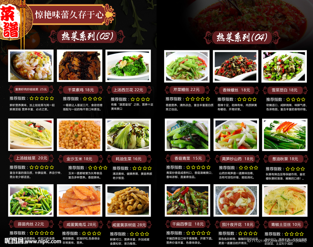 PSD菜单画册设计