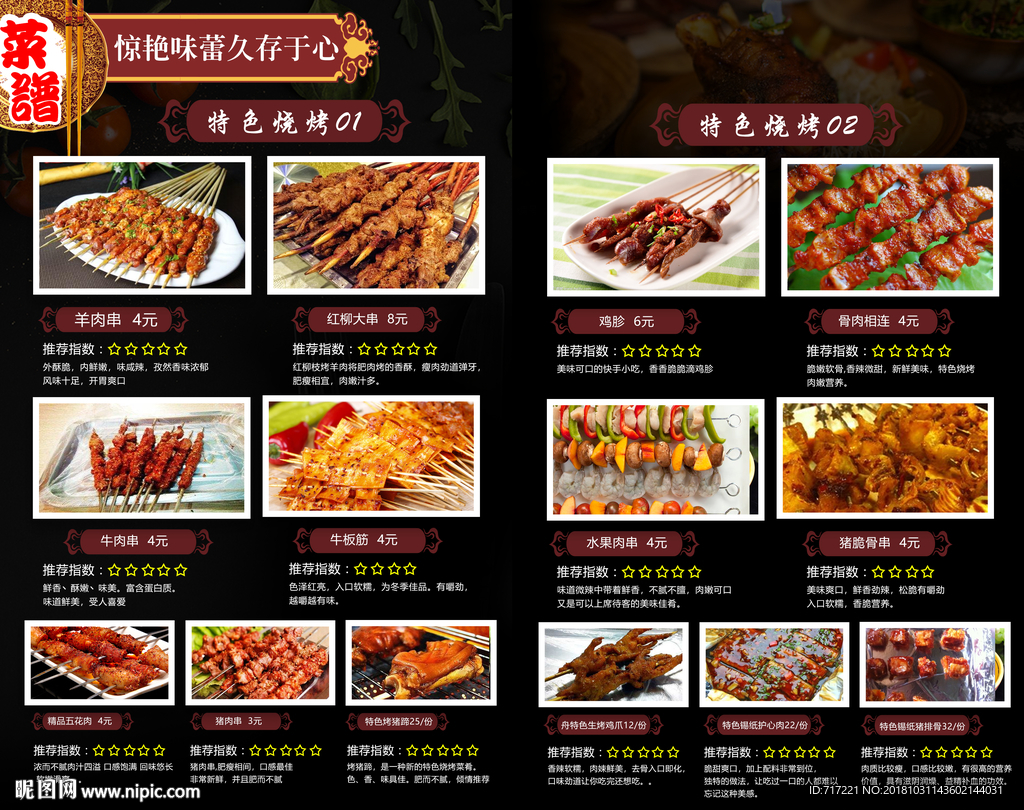 PSD菜单画册设计