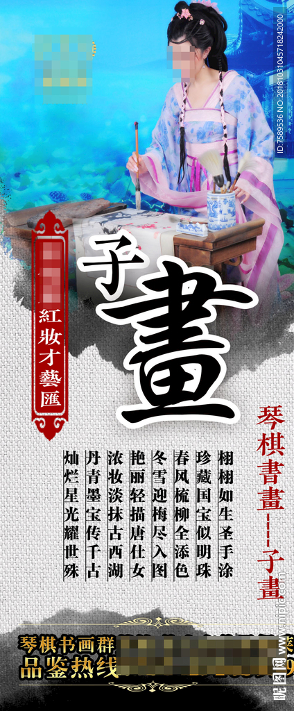 琴棋书画SPA养生文化展架