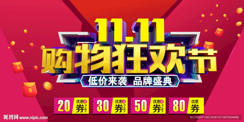 双11促销广告