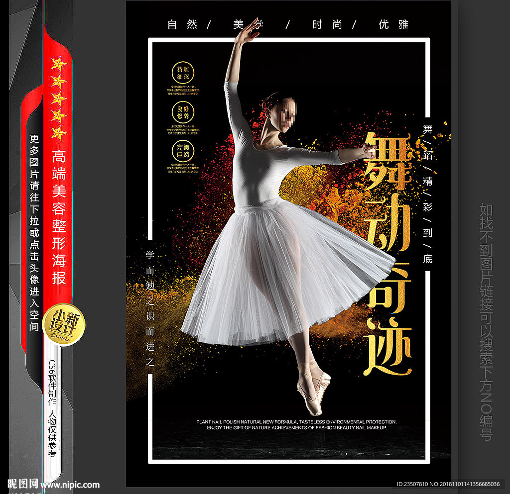 芭蕾海报