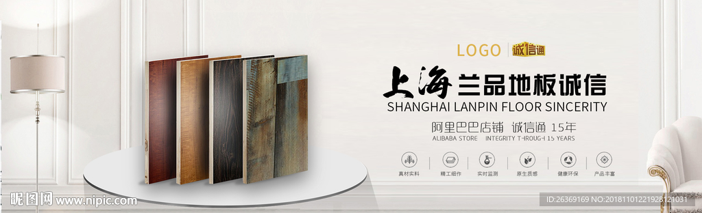 地板BANNER 高贵 地板