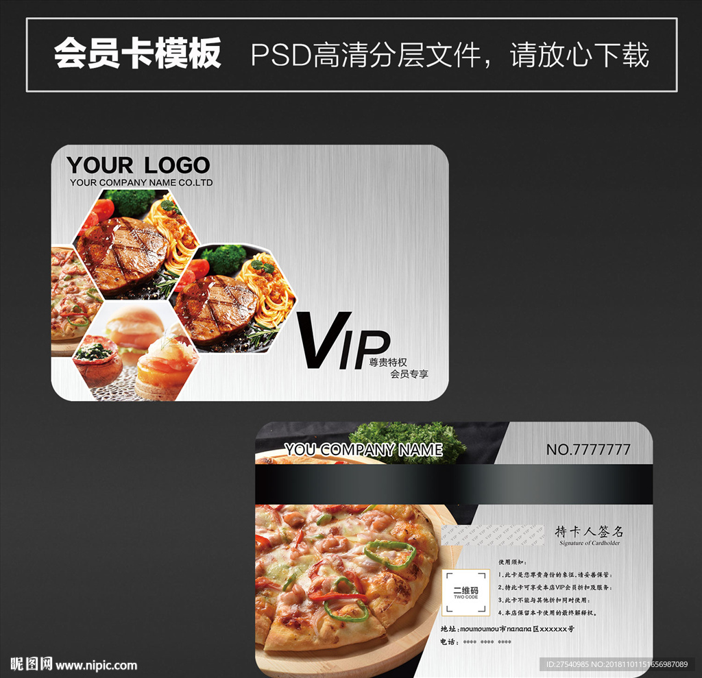 披萨会员卡