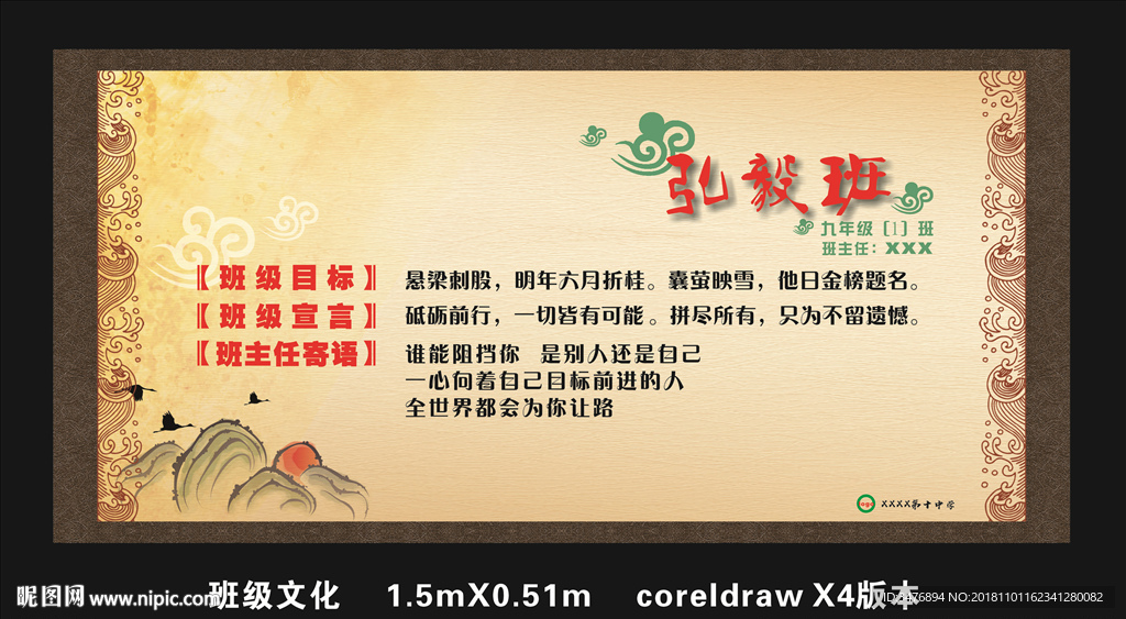 校园文化 班级文化 弘毅班