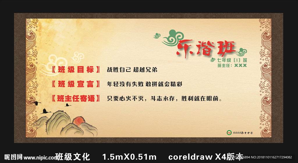 校园文化 班级文化 乐谐班