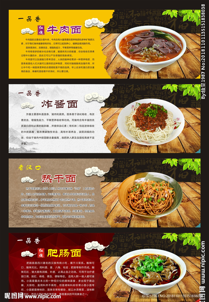 热干面海报